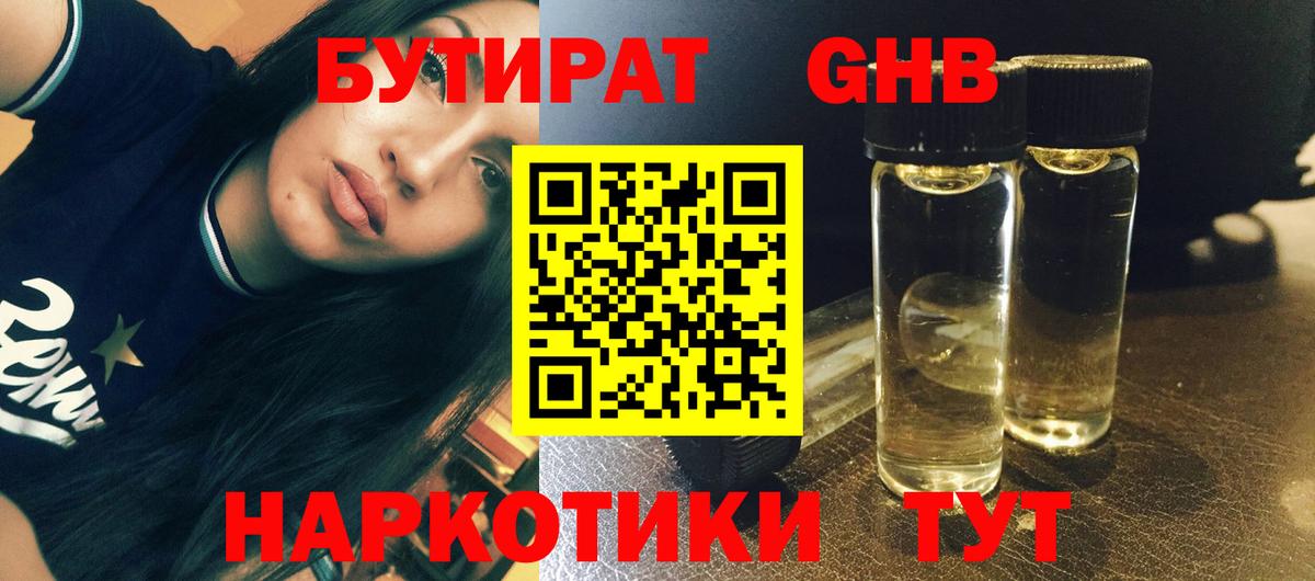 Нижнекамск  БУТИРАТ бутик  БУТИРАТ  Вход с VPN 