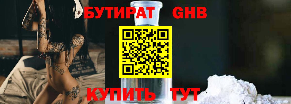 БУТИРАТ жидкий экстази Нижнекамск