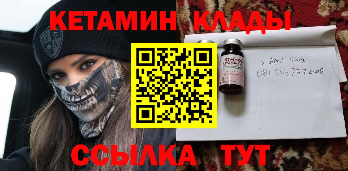 КЕТАМИН VHQ Нижнекамск