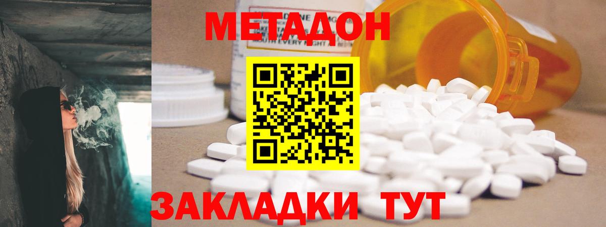 МЕТАДОН methadone Нижнекамск